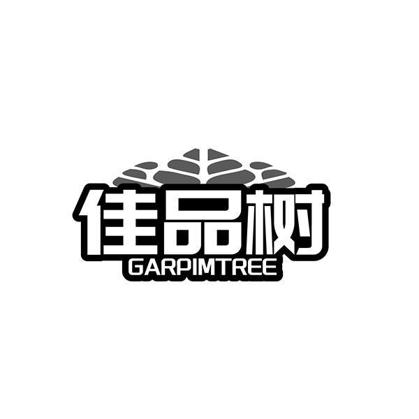 佳品树  GARPIMTREE商标转让