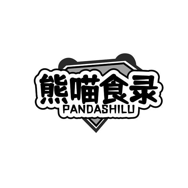 熊喵食录 PANDASHILU商标转让