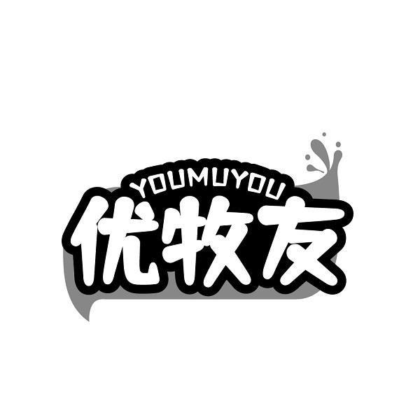 优牧友商标转让