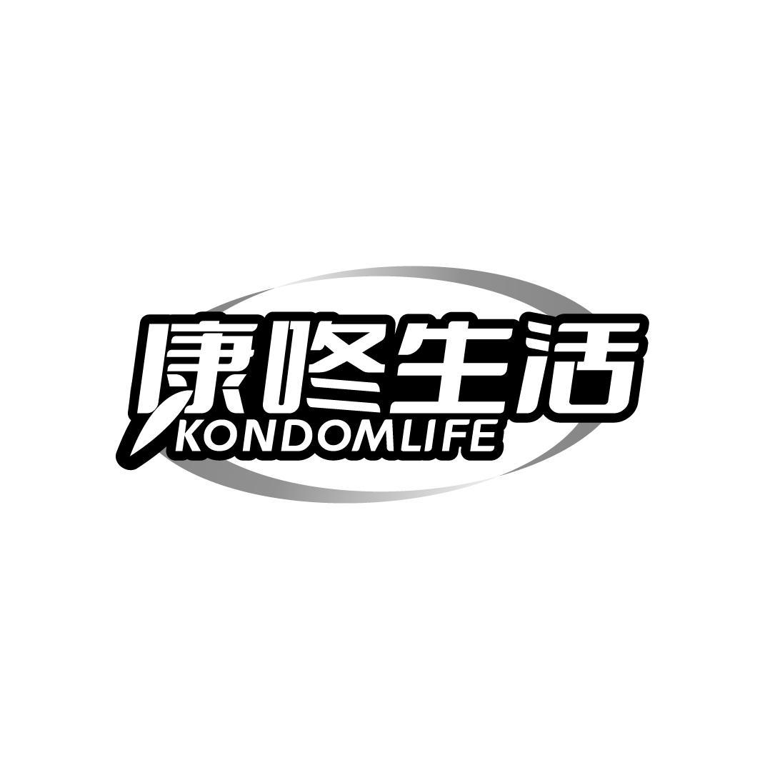 康咚生活 KONDOMLIFE商标转让