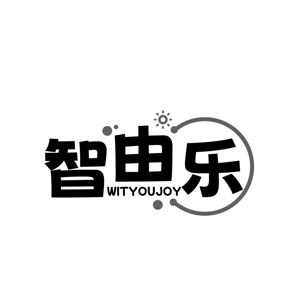 智由乐 WITYOUJOY商标转让