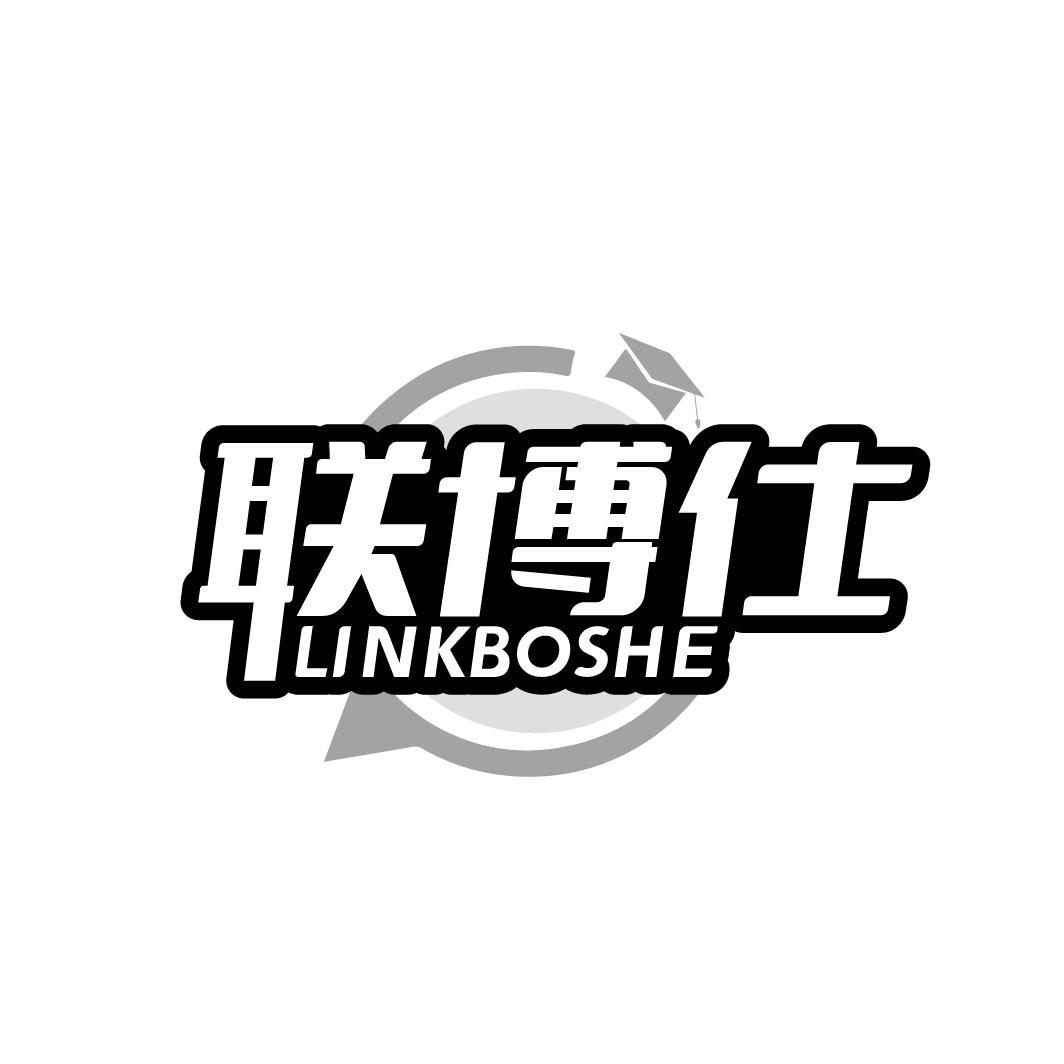 联博仕 LINKBOSHE商标转让