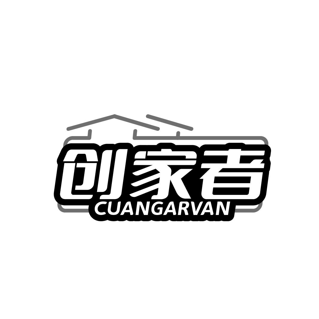 创家者  CUANGARVAN商标转让