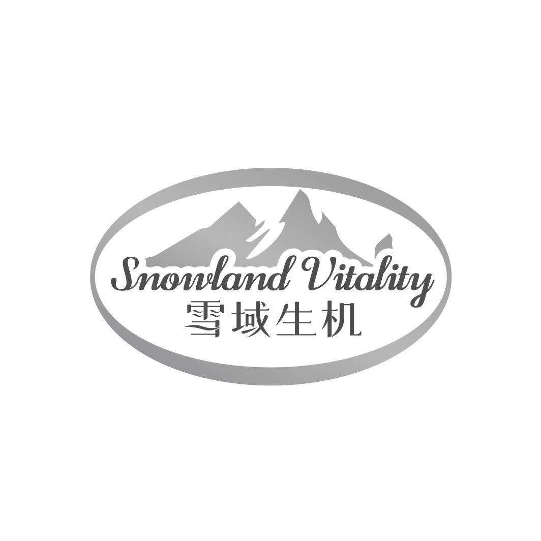 雪域生机 SNOWLAND VITALITY商标转让