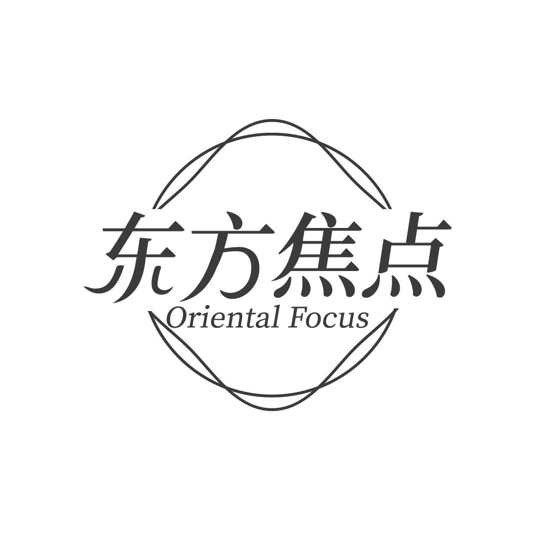 东方焦点 ORIENTAL FOCUS商标转让