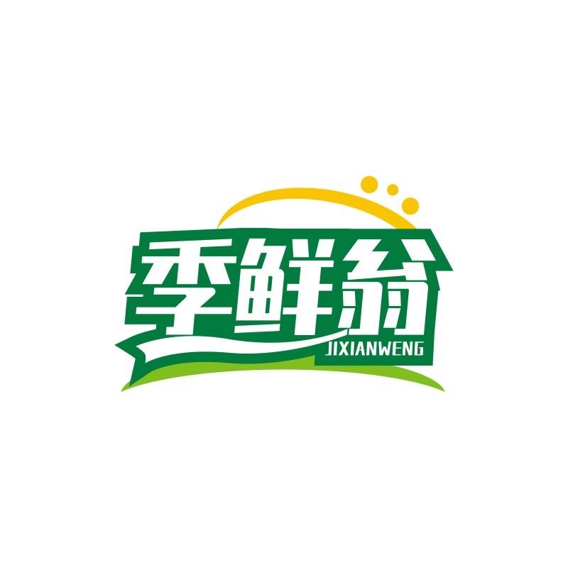 第30类-方便食品