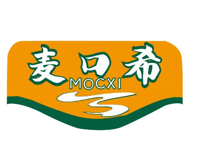 麦口希 MOCXI商标转让