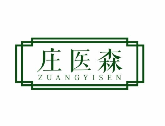 庄医森 ZUANGYISEN商标转让