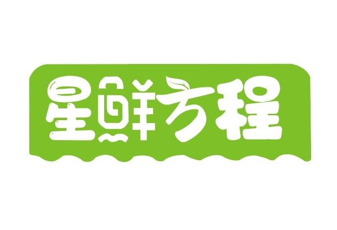 第29类-肉奶食品