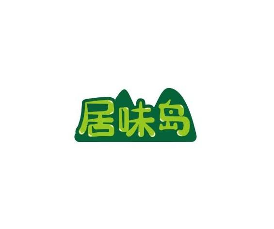 第29类-肉奶食品