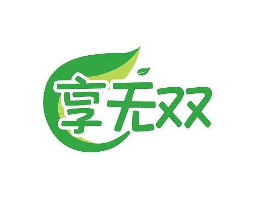 享无双商标转让