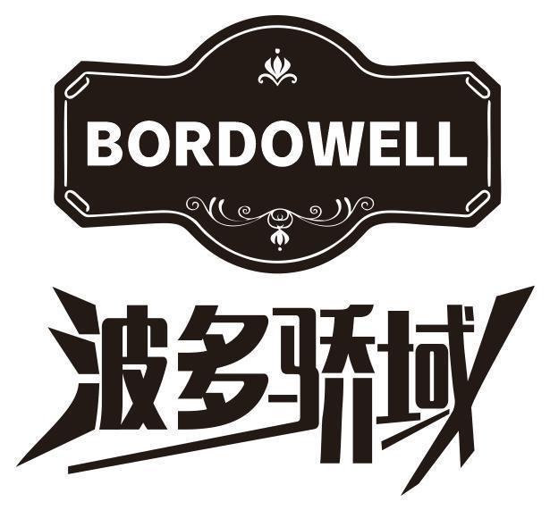 波多骄域 BORDOWELL商标转让