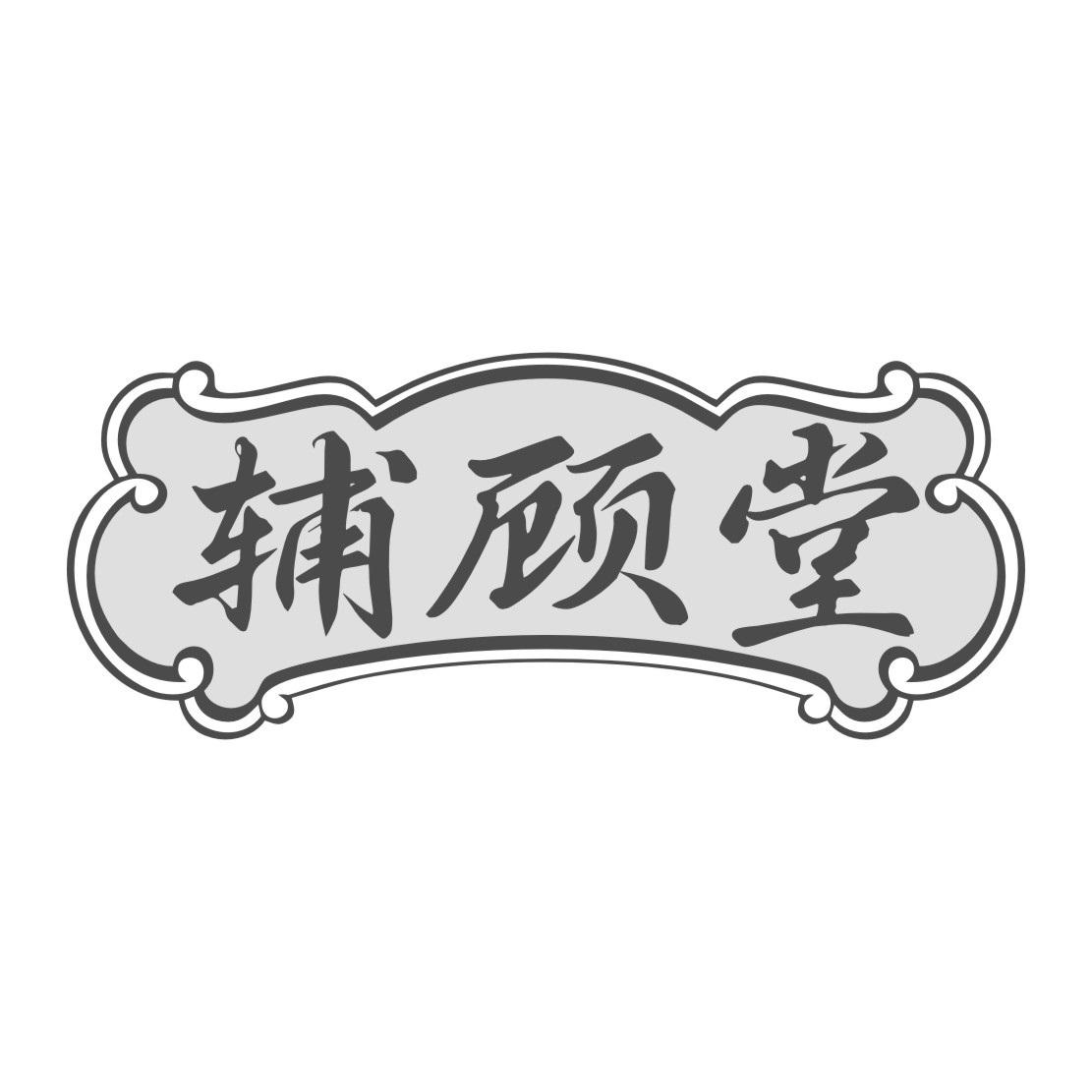 辅顾堂商标转让