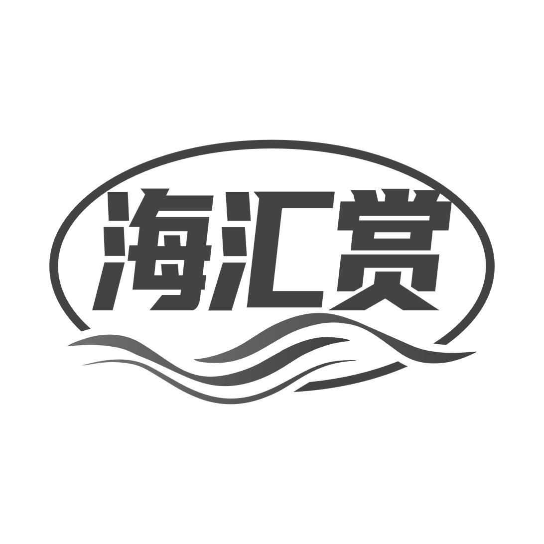 海汇赏商标转让