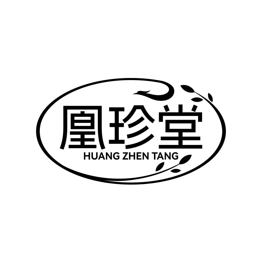 凰珍堂商标转让