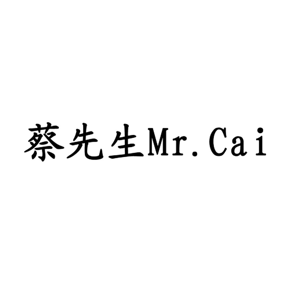 蔡先生 MR. CAI商标转让