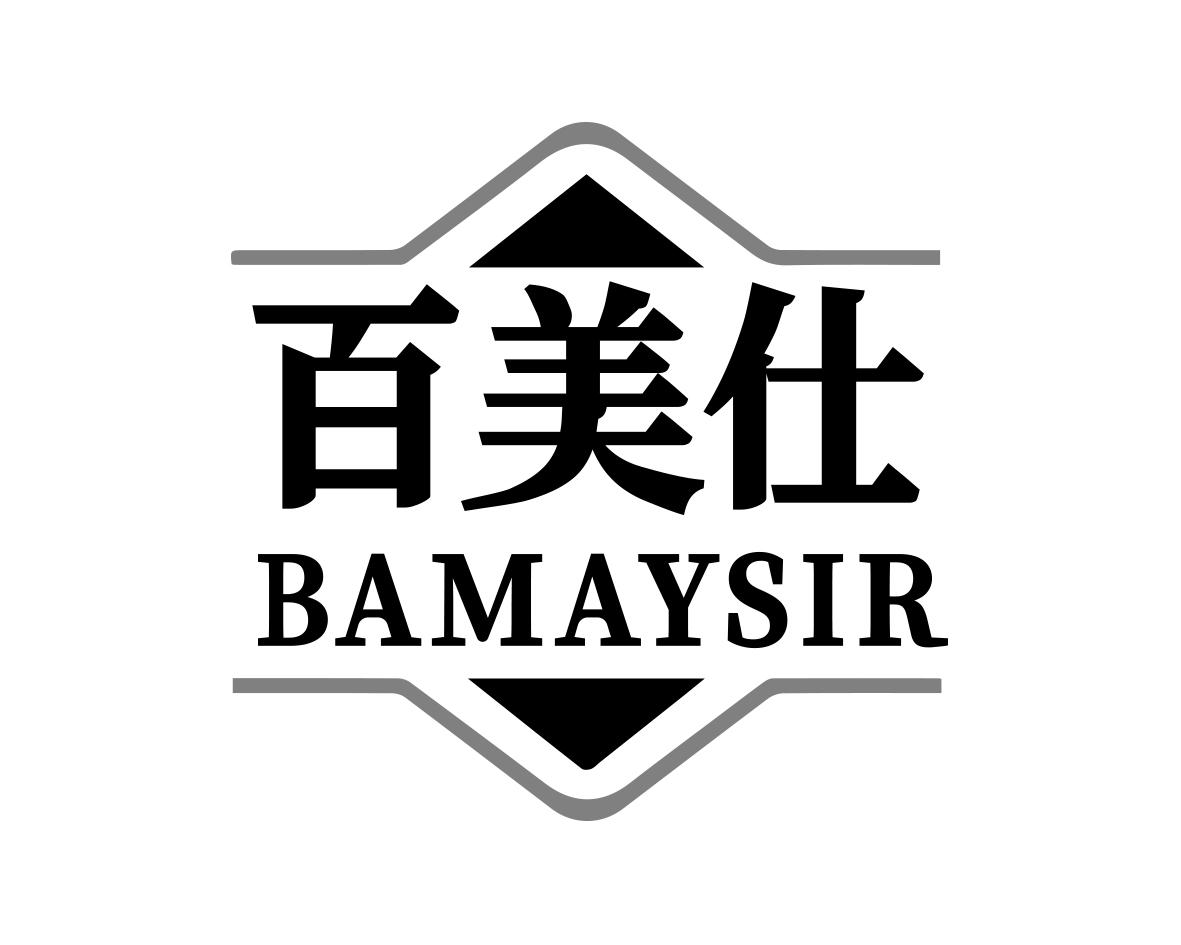 百美仕 BAMAYSIR商标转让