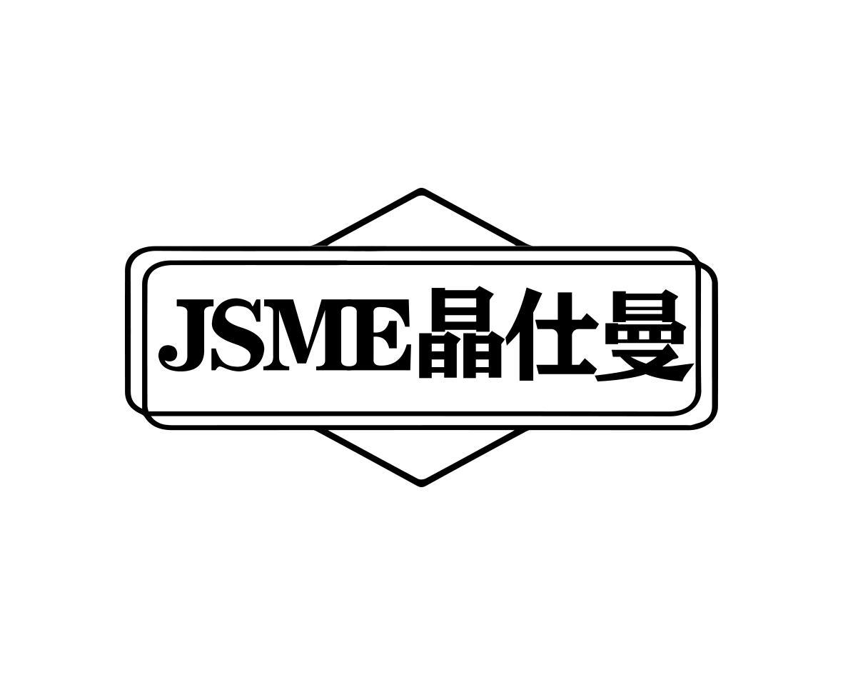 JSME 晶仕曼商标转让