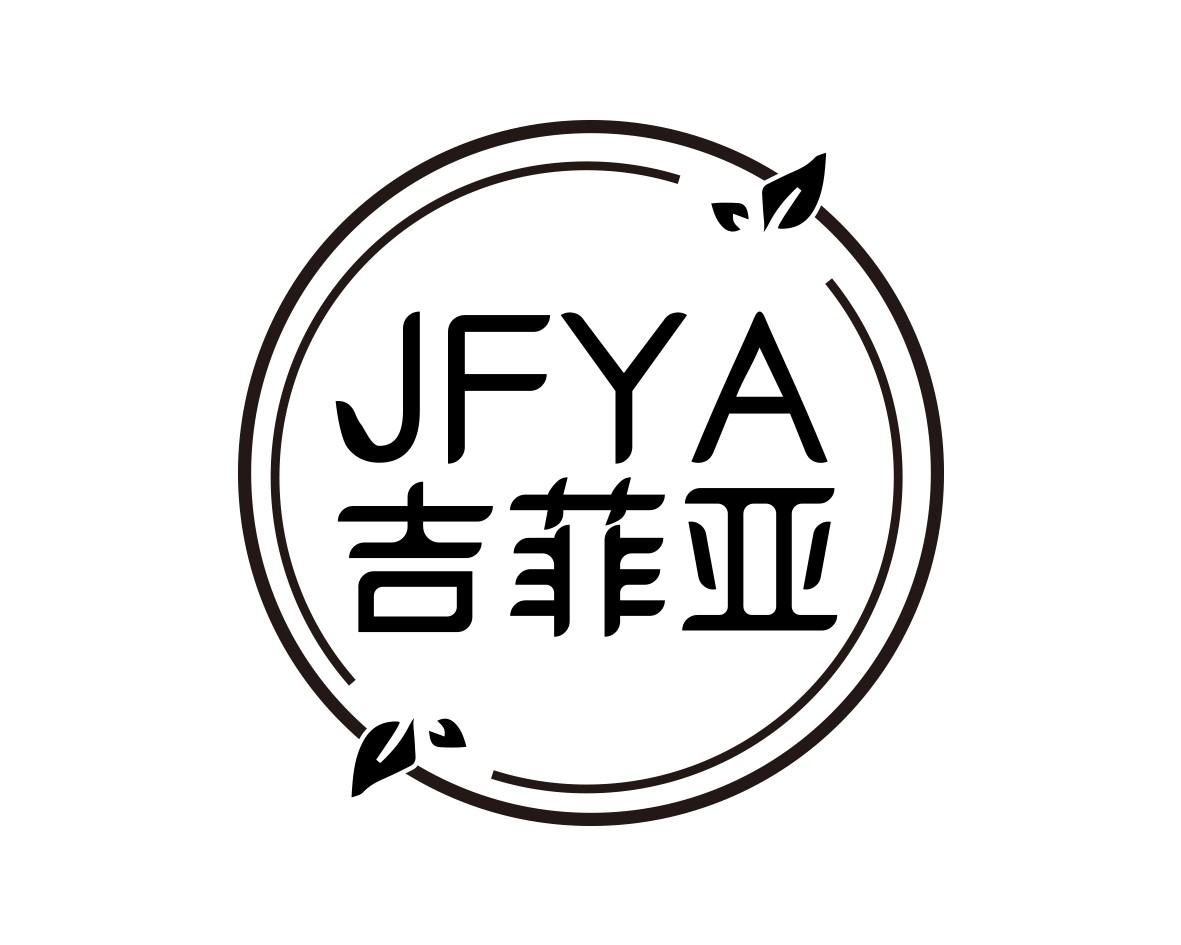 JFYA 吉菲亚商标转让