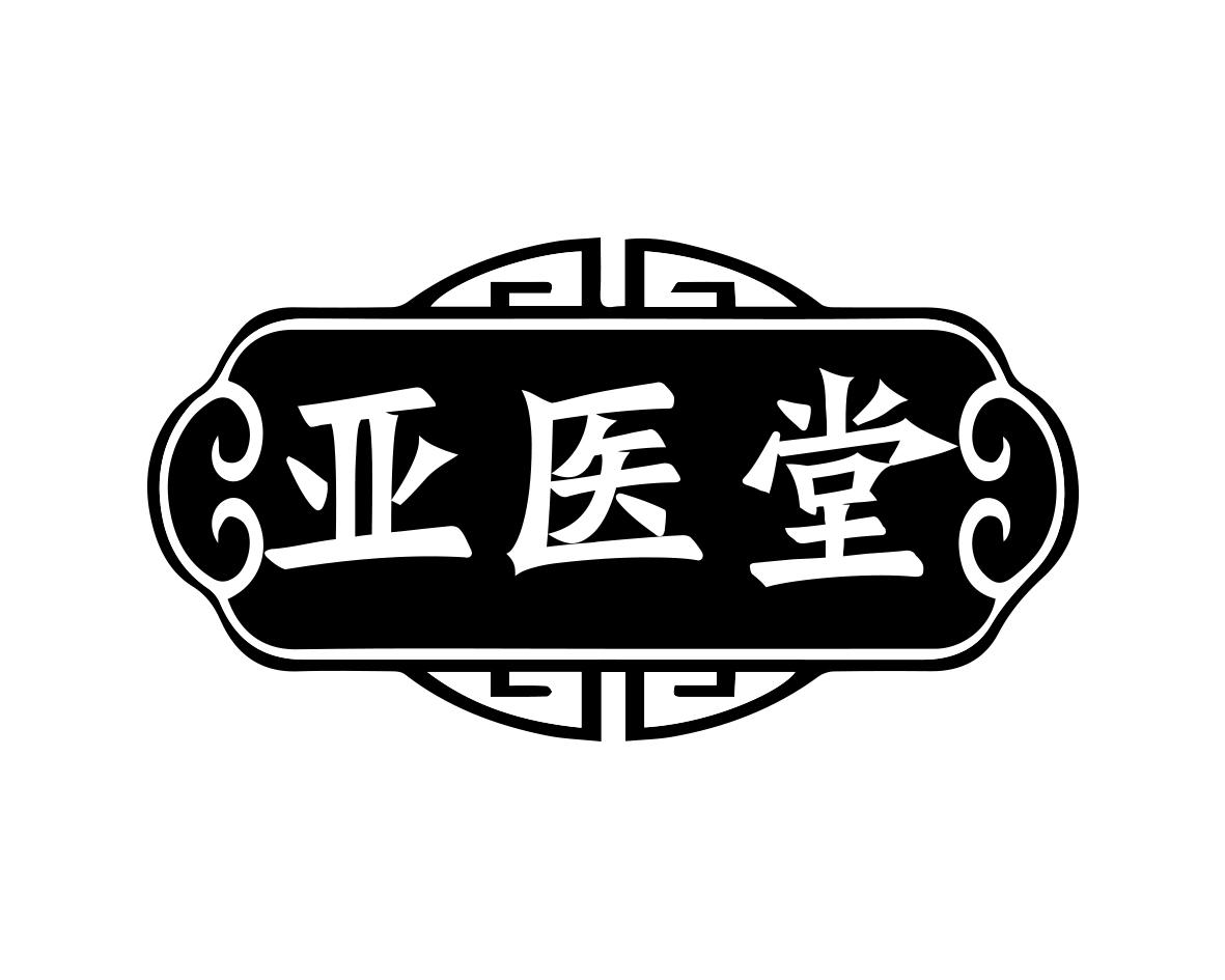 亚医堂商标转让