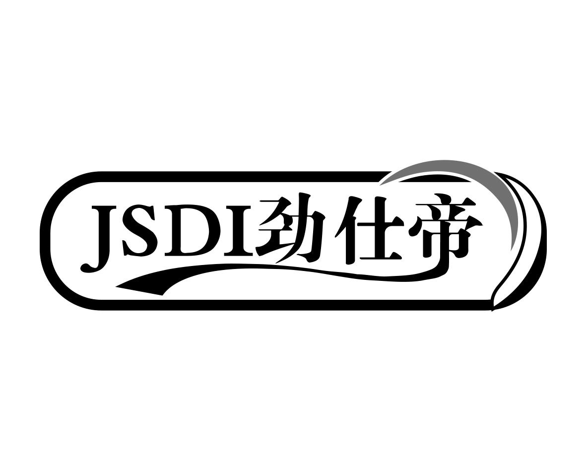 JSDI 劲仕帝商标转让