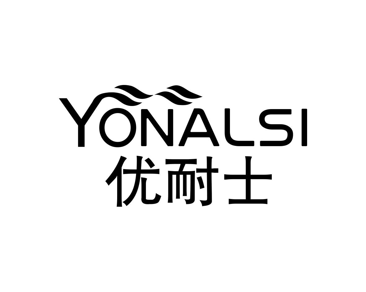 YONALSI 优耐士商标转让