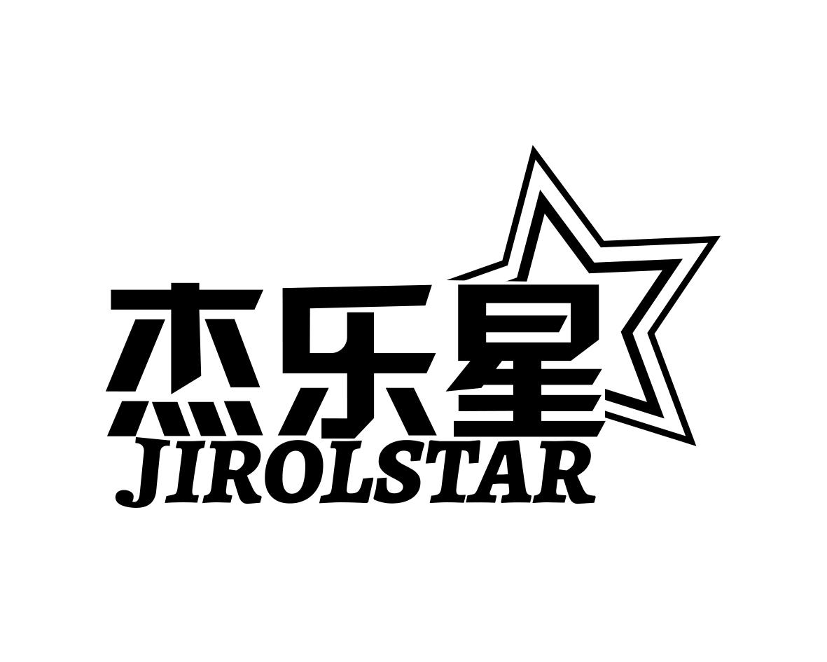 杰乐星 JIROLSTAR商标转让