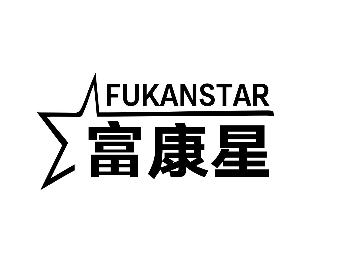 FUKANSTAR 富康星商标转让