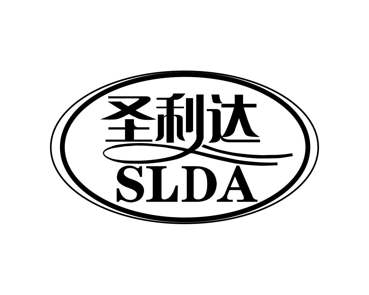 圣利达 SLDA商标转让