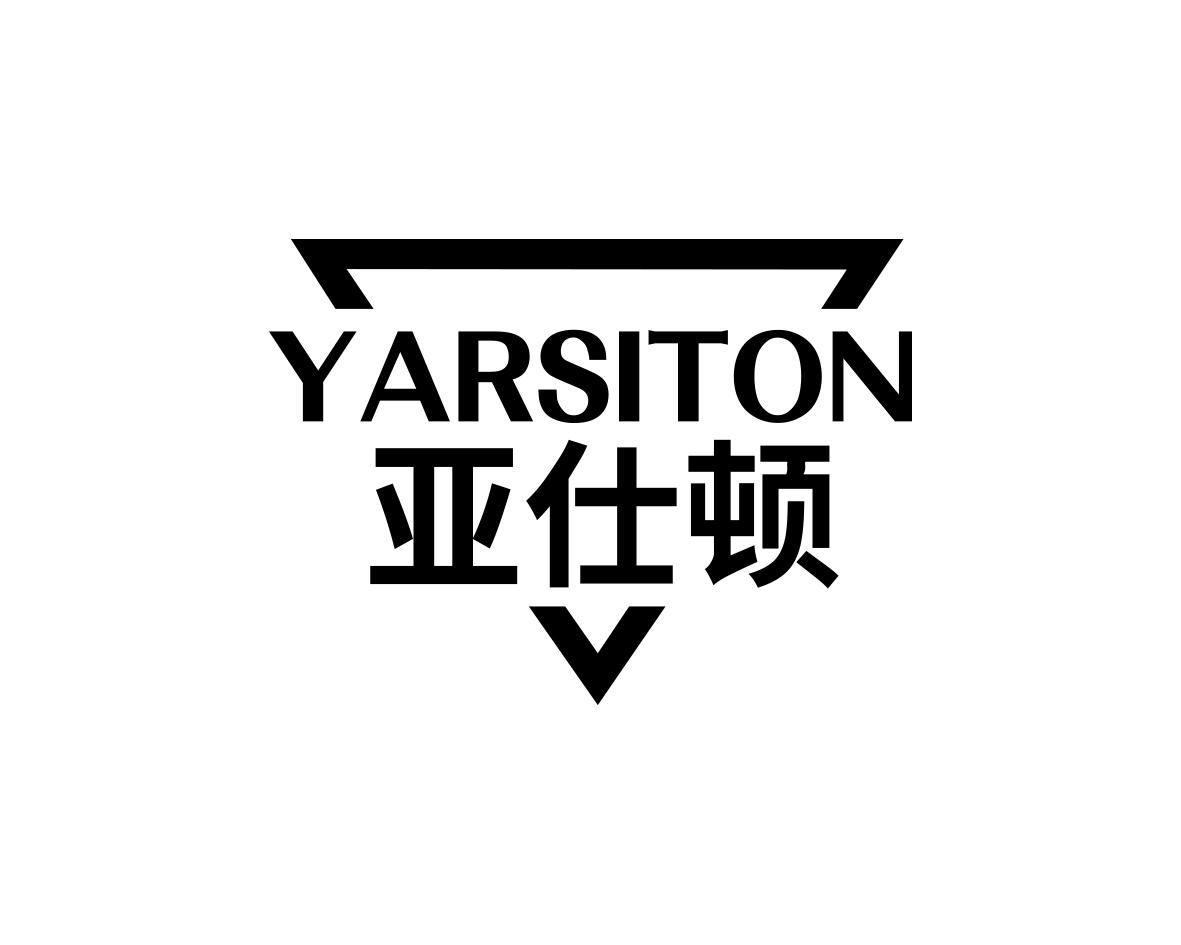 亚仕顿 YARSITON商标转让