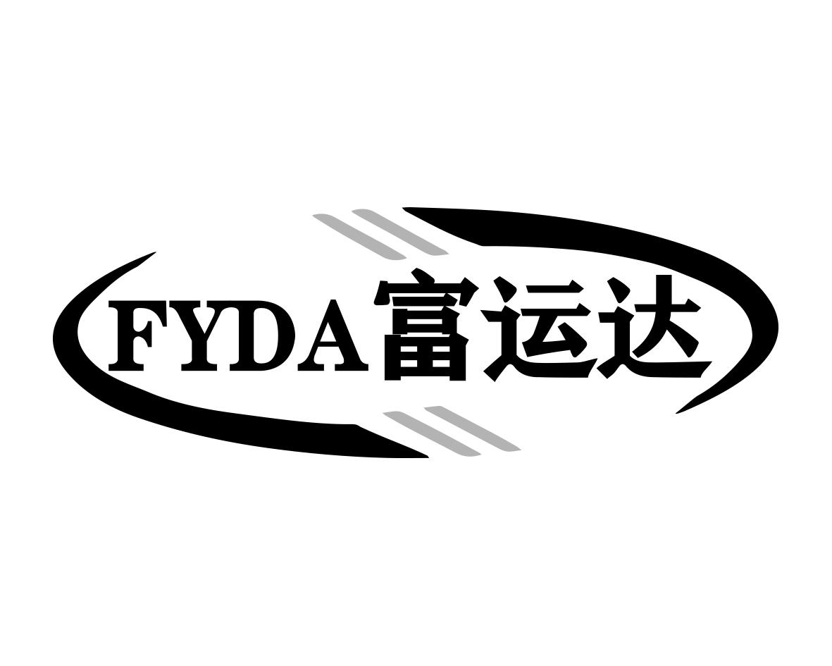 FYDA 富运达商标转让