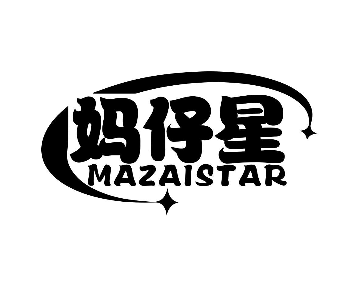 妈仔星 MAZAISTAR商标转让