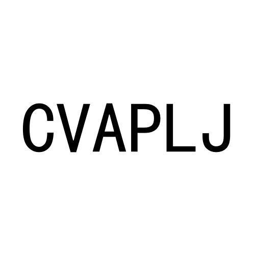 CVAPLJ商标转让