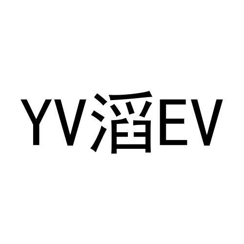 YV滔EV商标转让