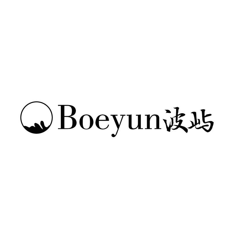 BOEYUN 波屿商标转让