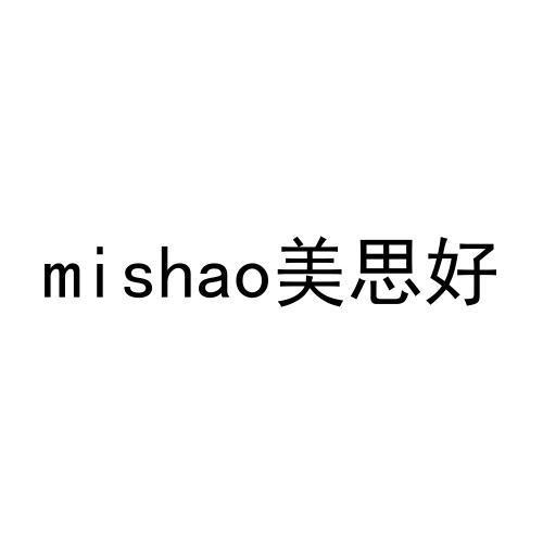 MISHAO 美思好商标转让