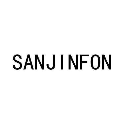 SANJINFON商标转让