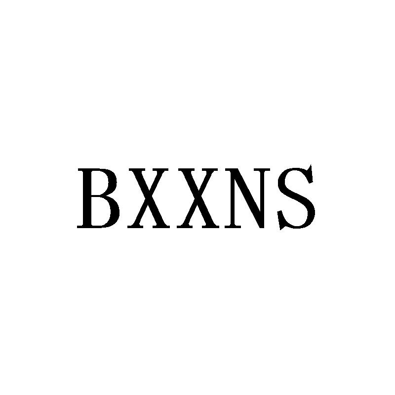 BXXNS商标转让