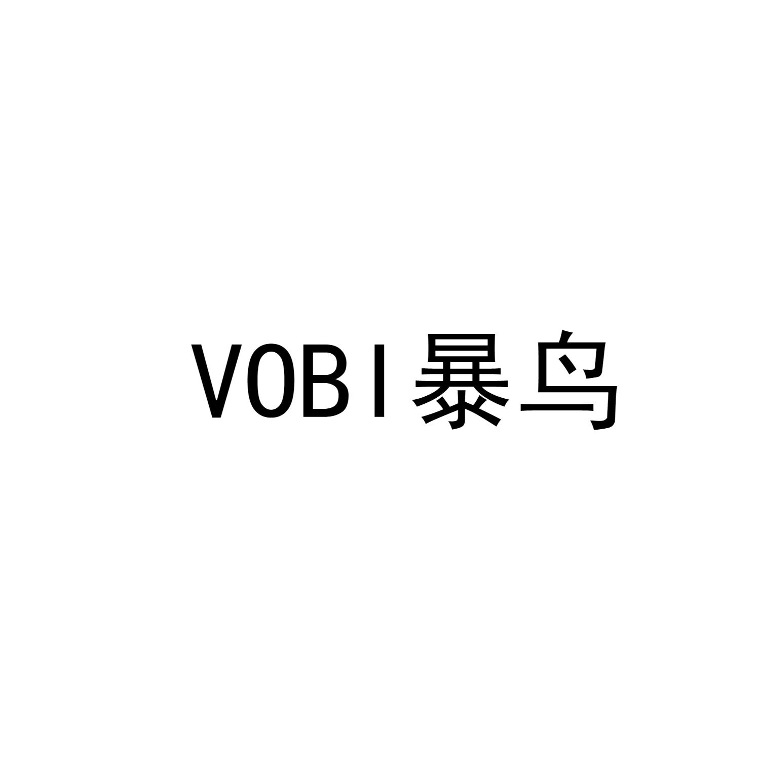 VOBI 暴鸟商标转让