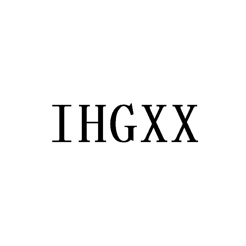 IHGXX商标转让