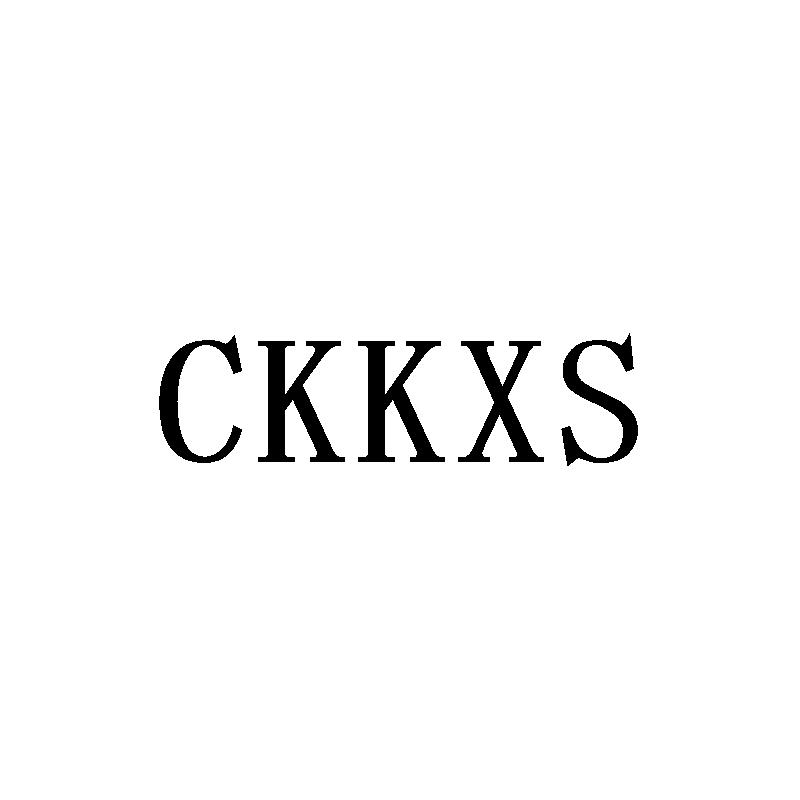 CKKXS商标转让