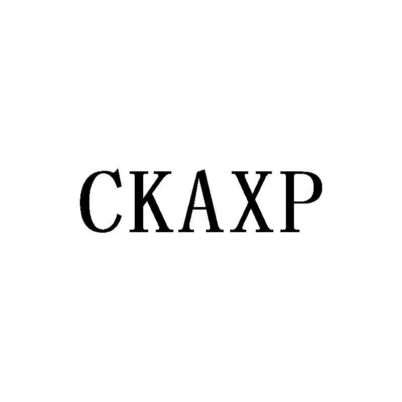 CKAXP商标转让