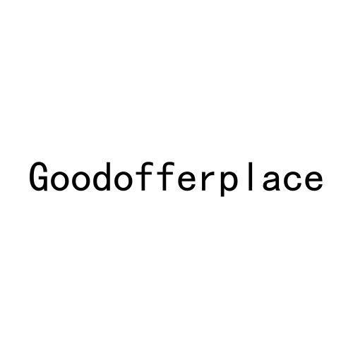 GOODOFFERPLACE商标转让