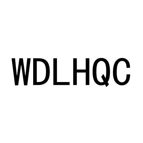 WDLHQC商标转让