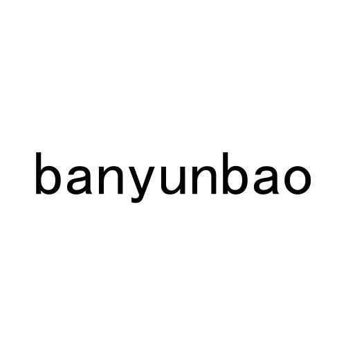 BANYUNBAO商标转让