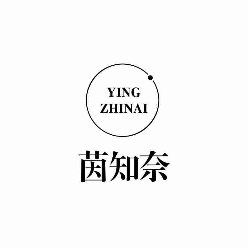 茵知奈 YING ZHINAI商标转让