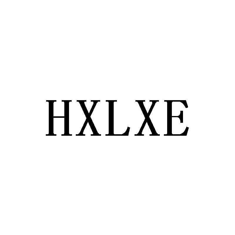 HXLXE商标转让