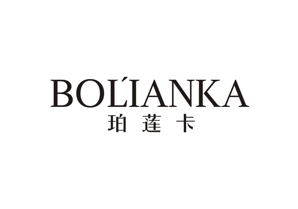 BOLIANKA 珀莲卡商标转让