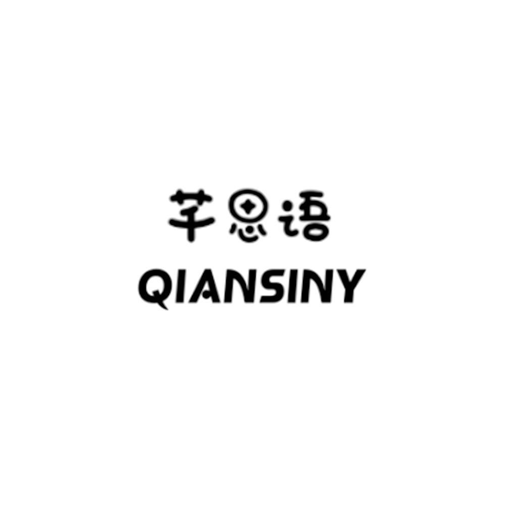 芊思语 QIANSINY商标转让