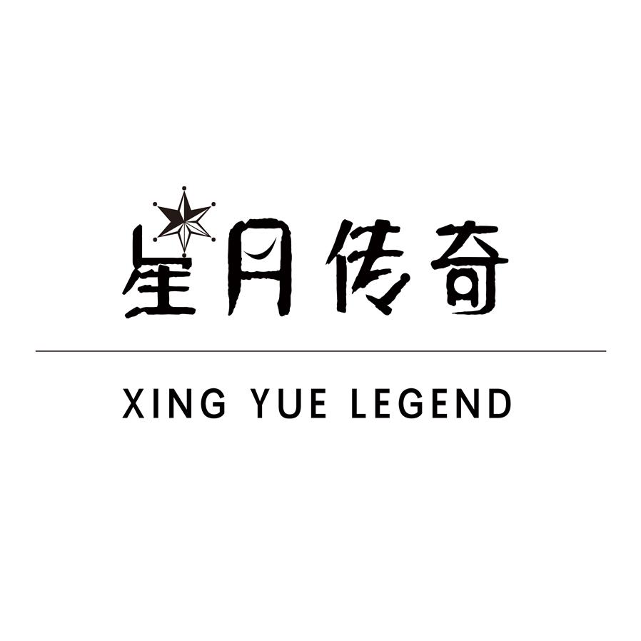 星月传奇 XING YUE LEGEND商标转让